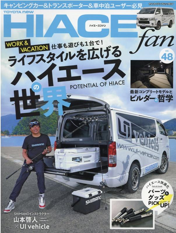 楽天楽天ブックスTOYOTA　new　HIACE　fan（vol．48） WORK＆VACATION仕事も遊びも1台で！ライフスタイル （ヤエスメディアムック）