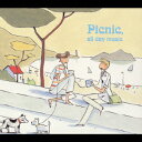 ピクニック Picnic,all day music [ (オムニバス) ]