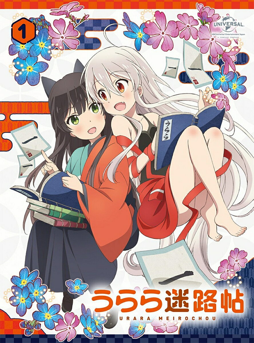 うらら迷路帖　第1巻（初回限定版）【Blu-ray】 [ 原田彩楓 ]