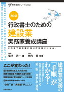 建設業　実務家養成講座〔第2版〕