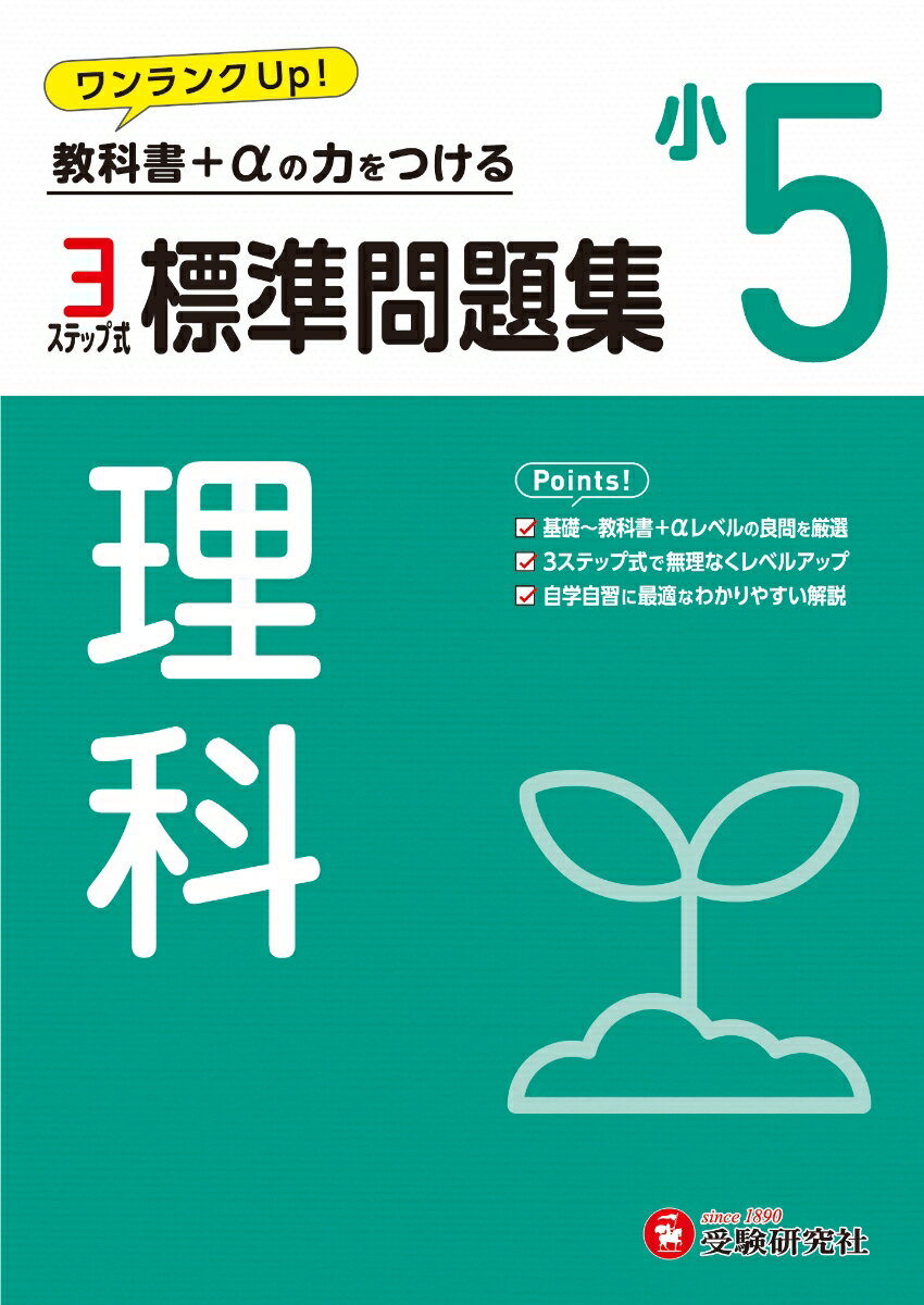 楽天市場】小5 理科 問題集の通販 楽天市場】小5 理科 問題集の通販