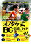 オノタケ式BG指導ガイド 1,080円