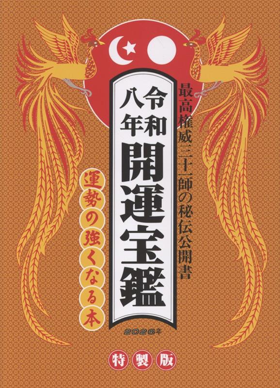 楽天市場】神明館 暦の通販