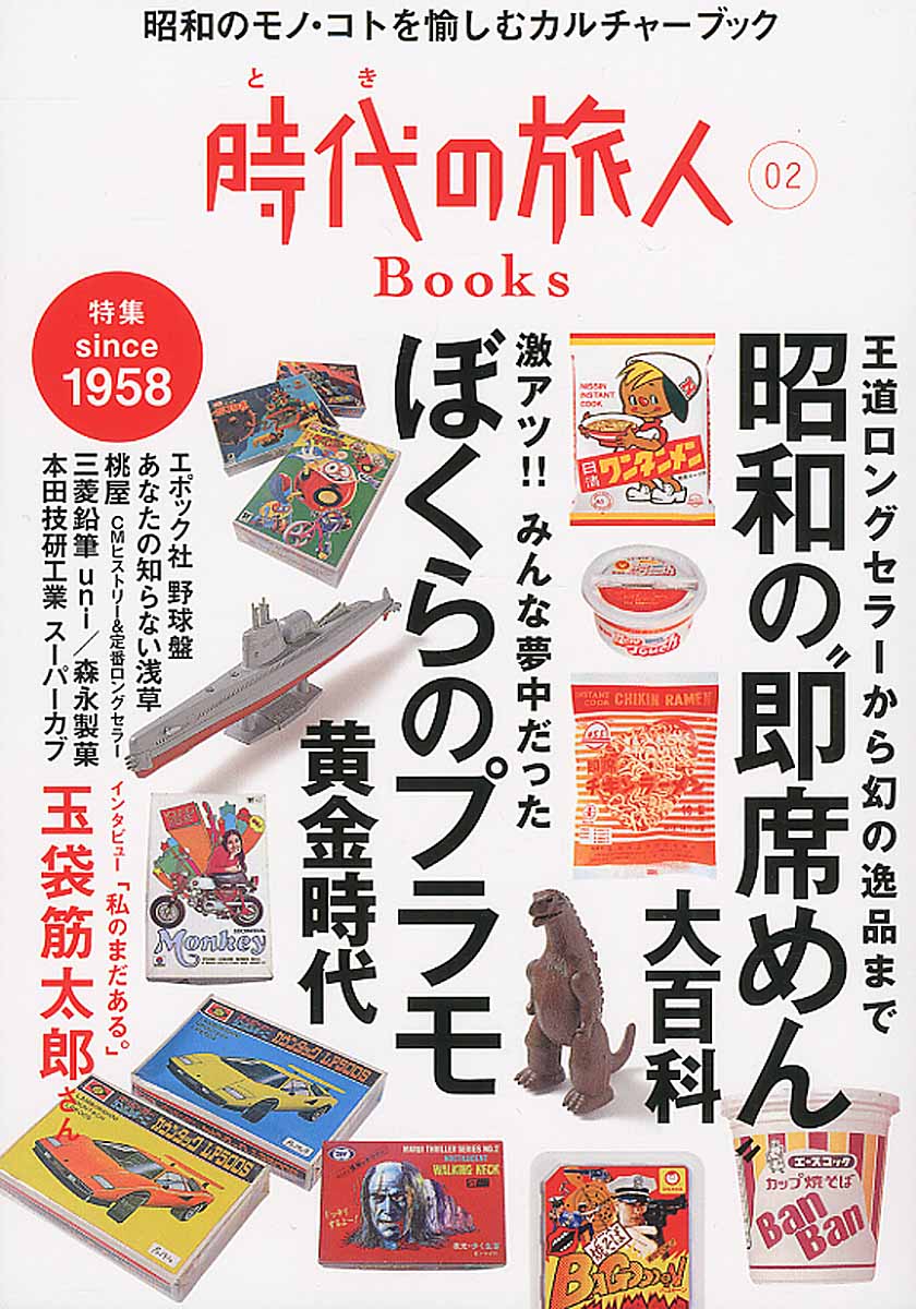 時代の旅人Books