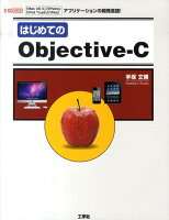 はじめてのObjective-C