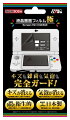 【3DS用】 液晶画面フィルム極（new3DS用）