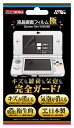 【3DS用】 液晶画面フィルム極（new3DS用）