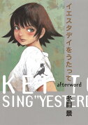 イエスタデイをうたって afterword