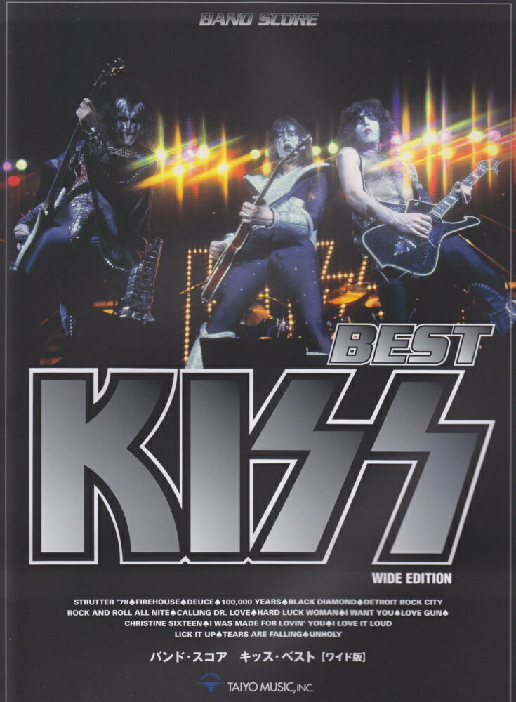 キッス・ベストワイド版