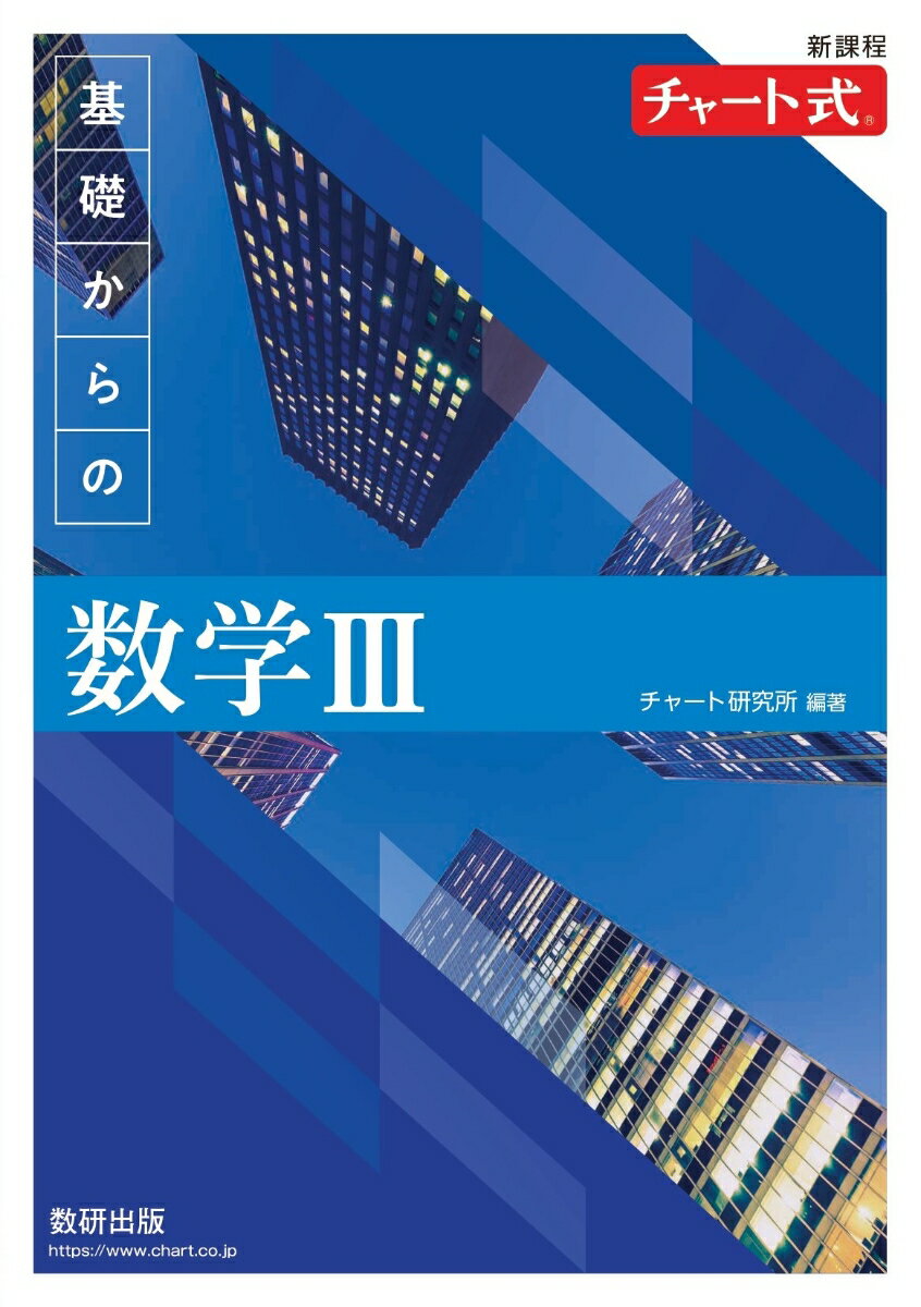 楽天市場】数研出版(数学|科学・医学・技術):本・雑誌 楽天市場】数研出版(数学|科学・医学・技術):本・雑誌