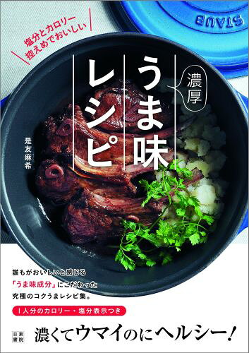 濃厚うま味レシピ