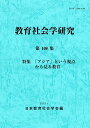 日本教育社会学会 東洋館出版社キョウイクシャガイガクケンキュウダイヒャクハチシュウ ニホンキョウイクシャカイガッカイ 発行年月：2021年07月28日 予約締切日：2021年07月12日 ページ数：290p サイズ：単行本 ISBN：9784491045580 本 人文・思想・社会 教育・福祉 教育