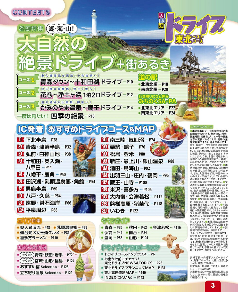 るるぶドライブ東北ベストコース （るるぶ情報版） [ JTBパブリッシング 旅行ガイドブック 編集部 ] book-21555832 楽天ブックス サンプル画像2