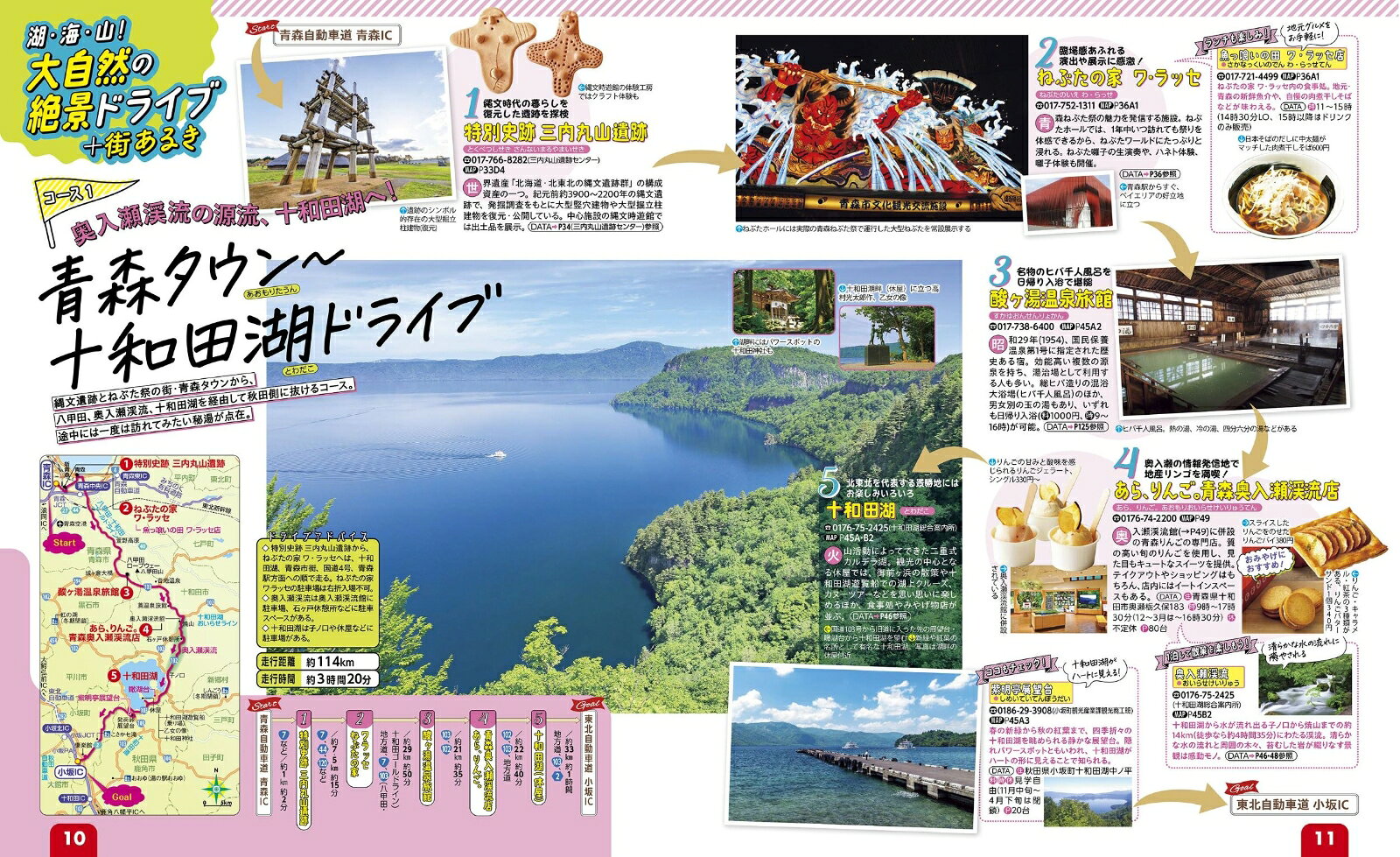 るるぶドライブ東北ベストコース （るるぶ情報版） [ JTBパブリッシング 旅行ガイドブック 編集部 ] book-21555832 楽天ブックス サンプル画像3
