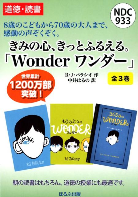 Wonder　ワンダー（全3巻セット）