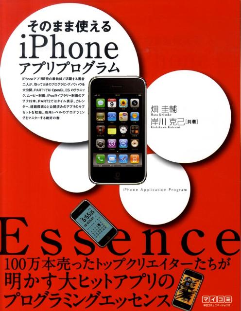 そのまま使えるiPhoneアプリプログラム