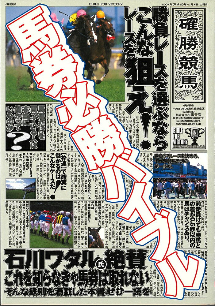 馬券必勝バイブル