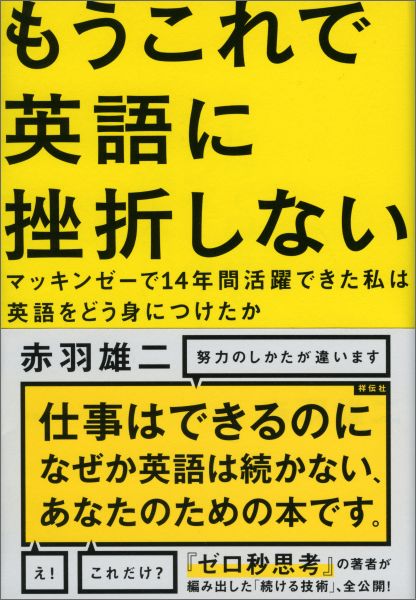 もうこれで英語に挫折しない