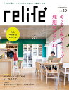 リライフプラスvol.39 （別冊住まい）