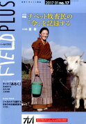 FIELDPLUS（no．17）