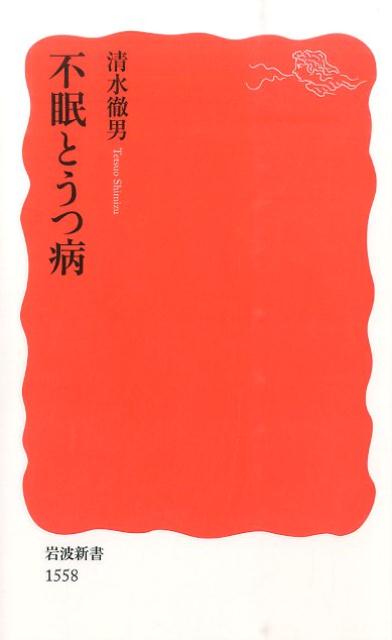 今夜も眠れなかったら、どうしよう…。そんな不安や心配が、うつ病の引き金となる。二週間以上つづく不眠は、うつ病のサイン。体内リズムの病気ともいわれる、うつ病の兆候と症状を、不眠との関係から明らかにする。予防法としての睡眠改善と快眠法、薬に頼らず眠りで治す最新の治療法まで、やさしく丁寧に解説。