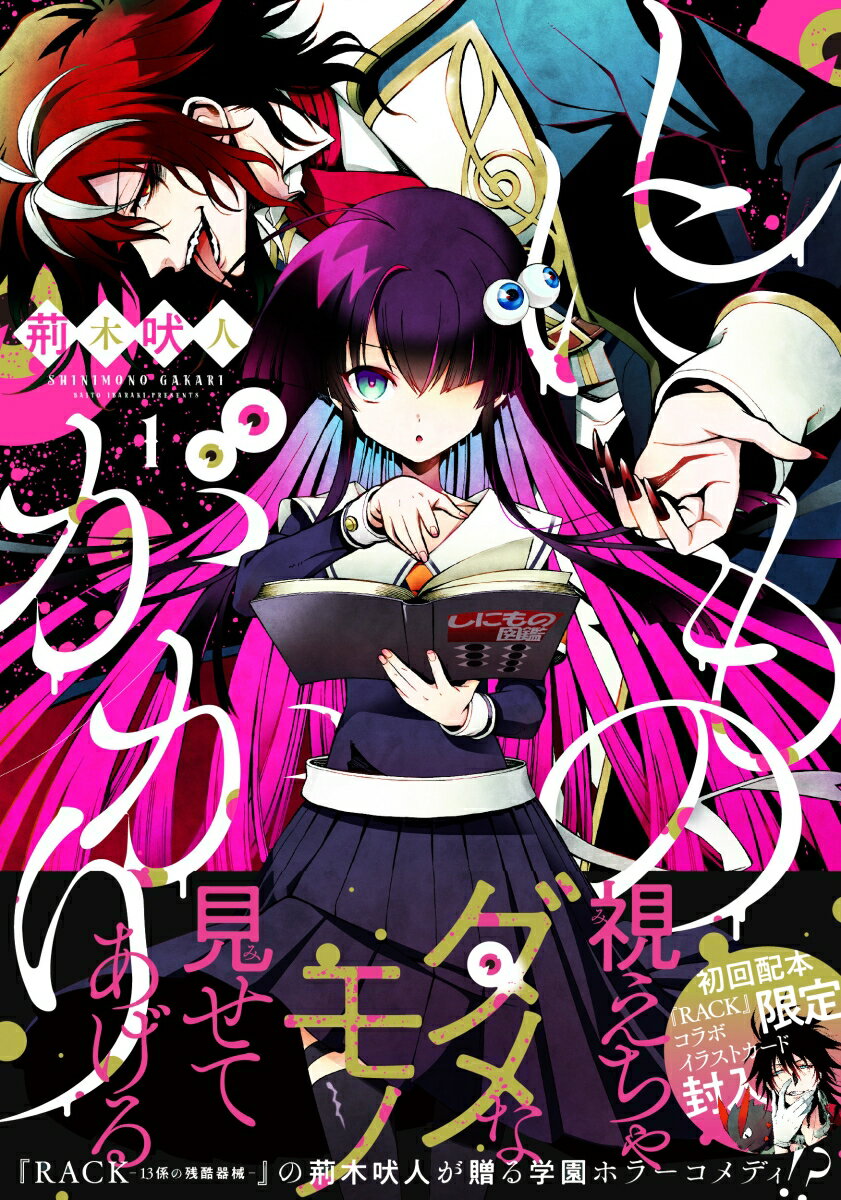 しにものがかり