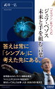 ジェフ・ベゾス　未来と手を組む言葉 （青春新書インテリジェンス） 