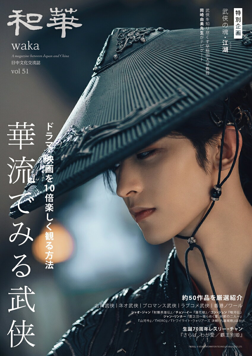 『和華』第51号 書影
