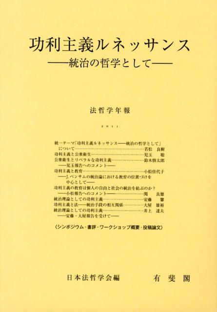 功利主義ルネッサンス