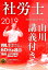 社労士基本テキスト山川講義付き。(Vol.1 2019) 1,944円