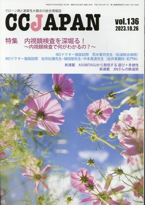 CCJAPAN（vol．136）