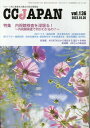 CCJAPAN(vol.136) クローン病と潰瘍性大腸炎の総合情報誌 特集:内視鏡検査を深掘る!~内視鏡検査で何がわかるの?~(3)