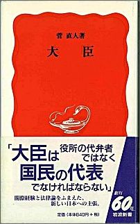 大臣
