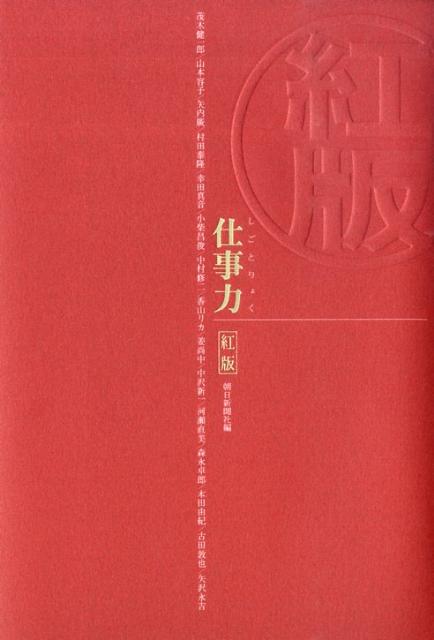 仕事力（紅版）