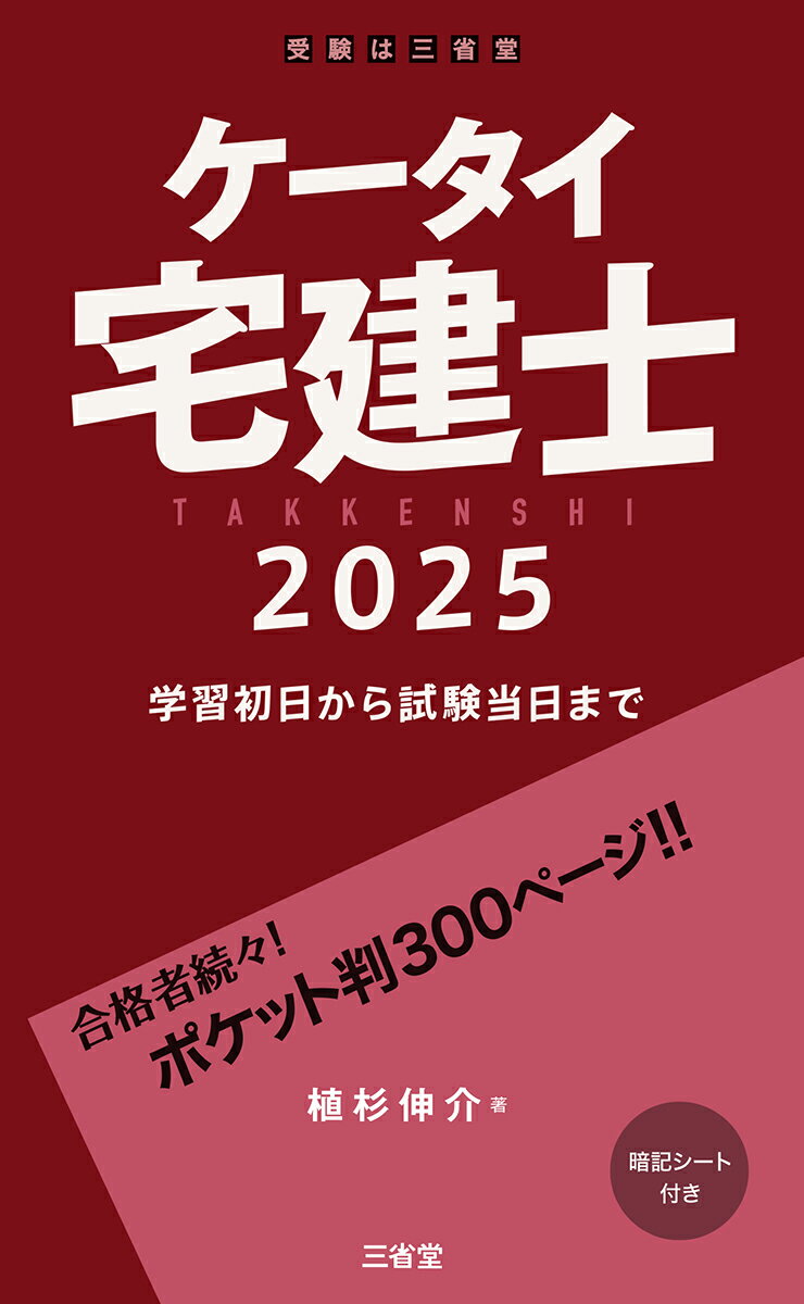 ケータイ宅建士 2025