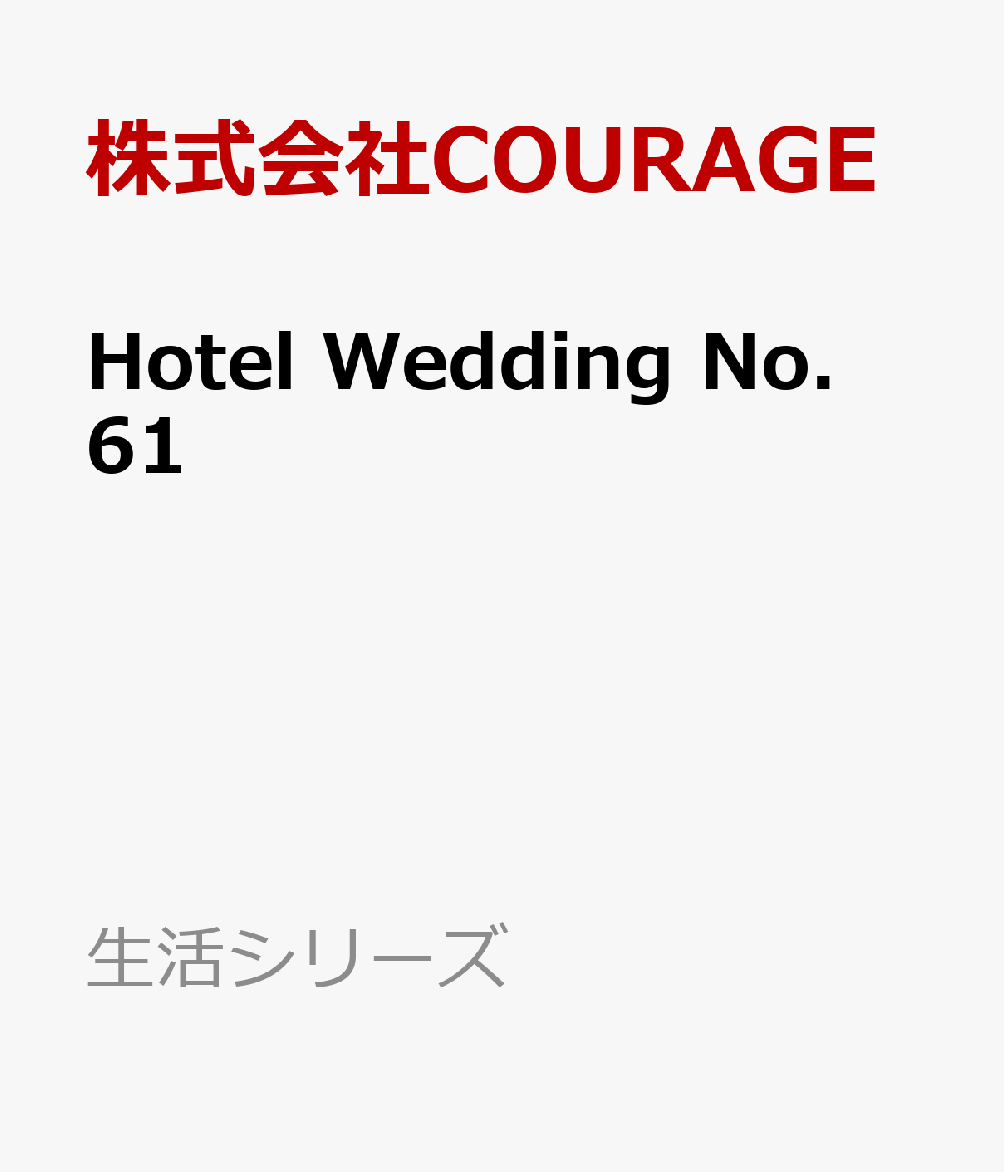 Hotel Wedding No．61