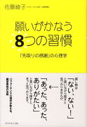 願いがかなう8つの習慣