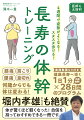 体を変えるのに遅すぎることなどありません。１日１分、日々に気楽に取り入れて、軽快な体を手に入れましょう。健康長寿へ導く１日１分×２８日間のプログラム。