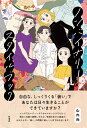 【中古】 冷えとりガールのスタイルブック ナチュリラ別冊／主婦と生活社