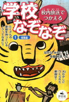 校内放送でつかえる学校なぞなぞ（1）