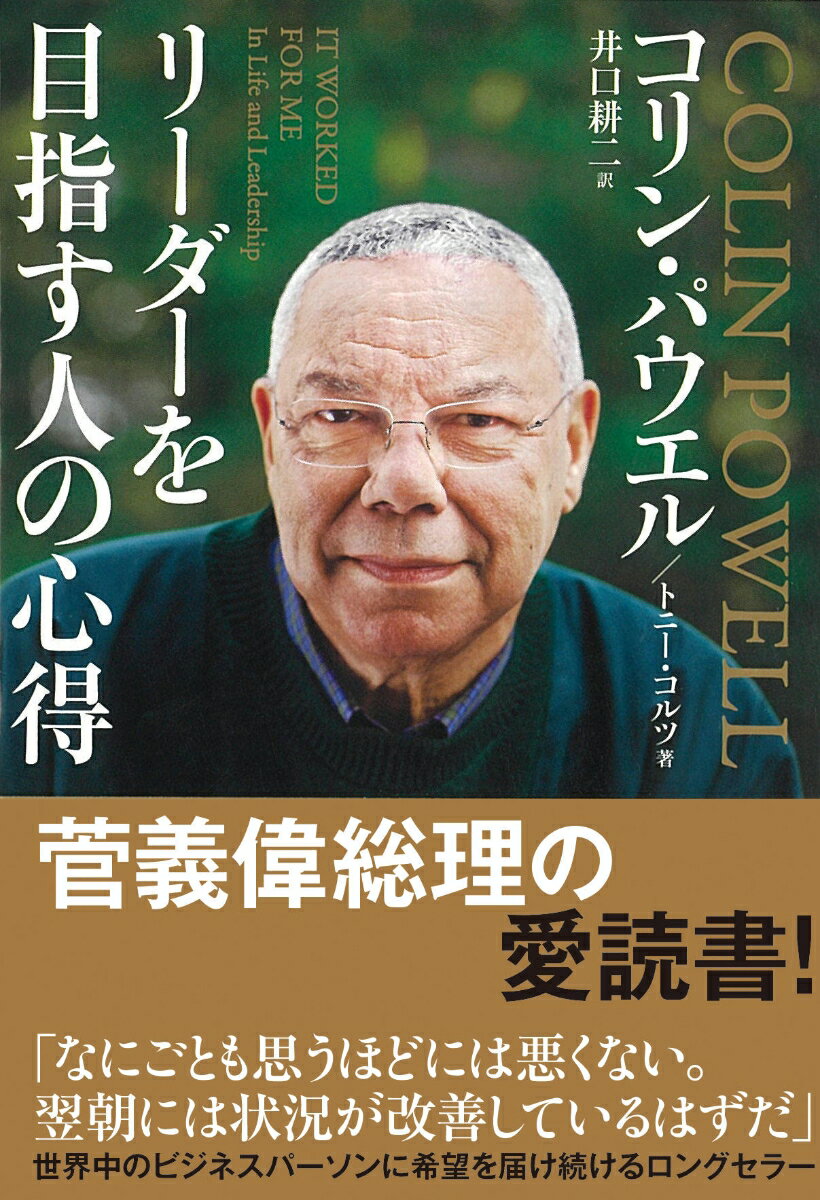 「なにごとも思うほどには悪くない。翌朝には状況が改善しているはずだ」「まず怒れ。その上で怒りを乗り越えろ」-これら「自戒１３カ条」も有名な著者が、百戦錬磨の経験から編み出した至高の仕事術と人生論。国務長官時代のエピソードも赤裸々に明かされ、米政治の舞台裏を知る意味でも貴重な記録である。