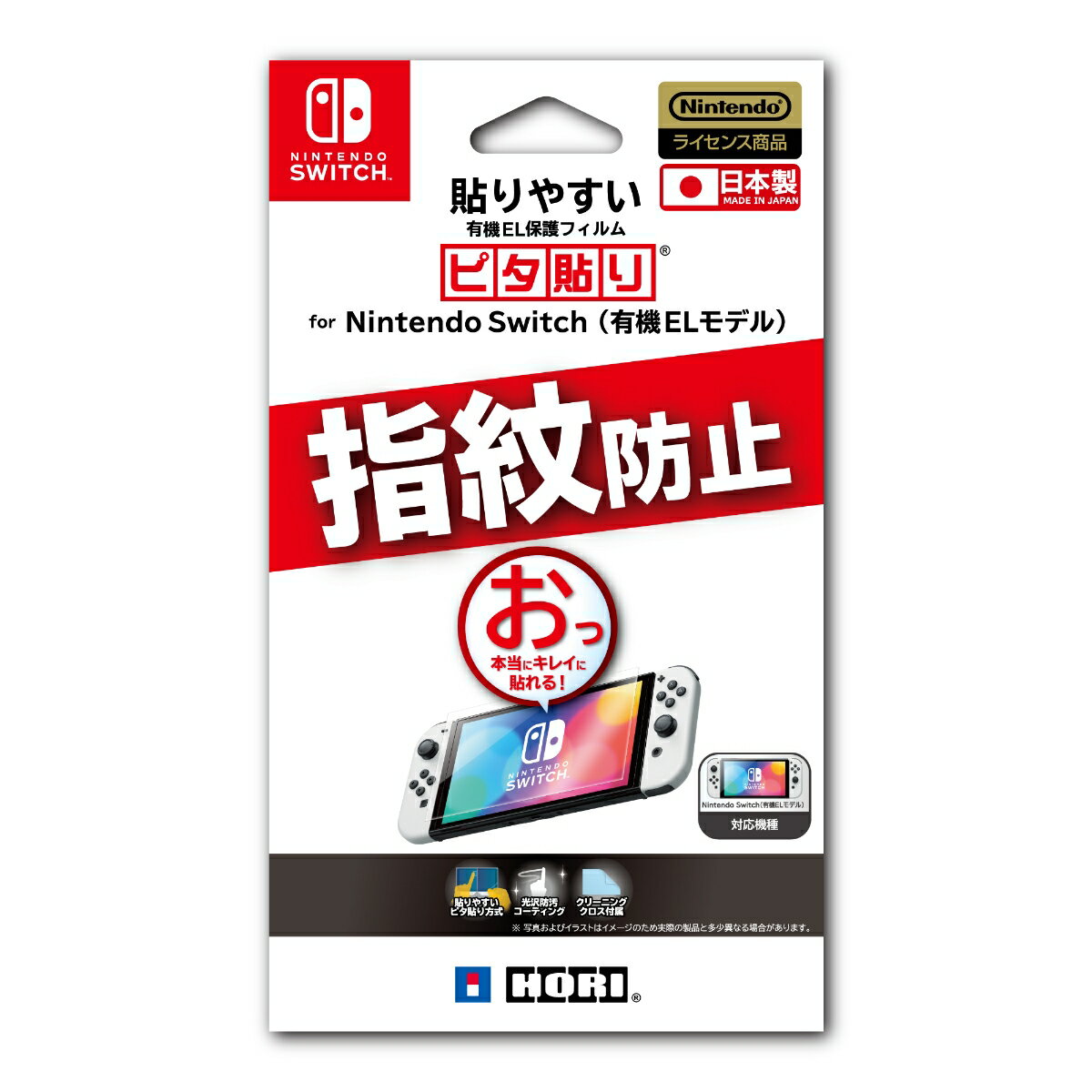 貼りやすい有機EL保護フィルム ”ピタ貼り”for Nintendo Switch（有機ELモデル）