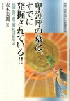 卑弥呼の墓は、すでに発掘されている!! 福岡県平原王墓に注目せよ [ 安本美典 ]