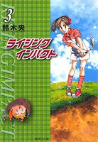 ライジングインパクト（3）