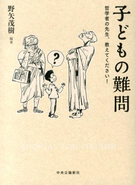 子どもの難問
