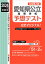 愛知県公立高等学校 予想テスト 2024年度受験用