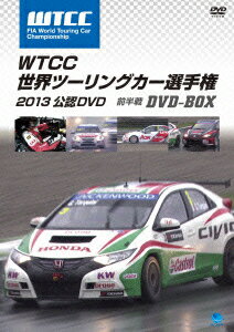 WTCC 世界ツーリングカー選手権 2013 公認DVD 前半戦 DVD-BOX [ (モータースポーツ) ]