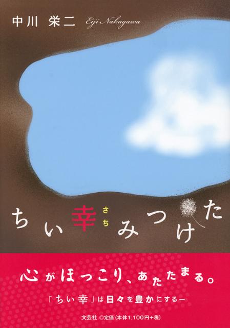 ちい幸みつけた