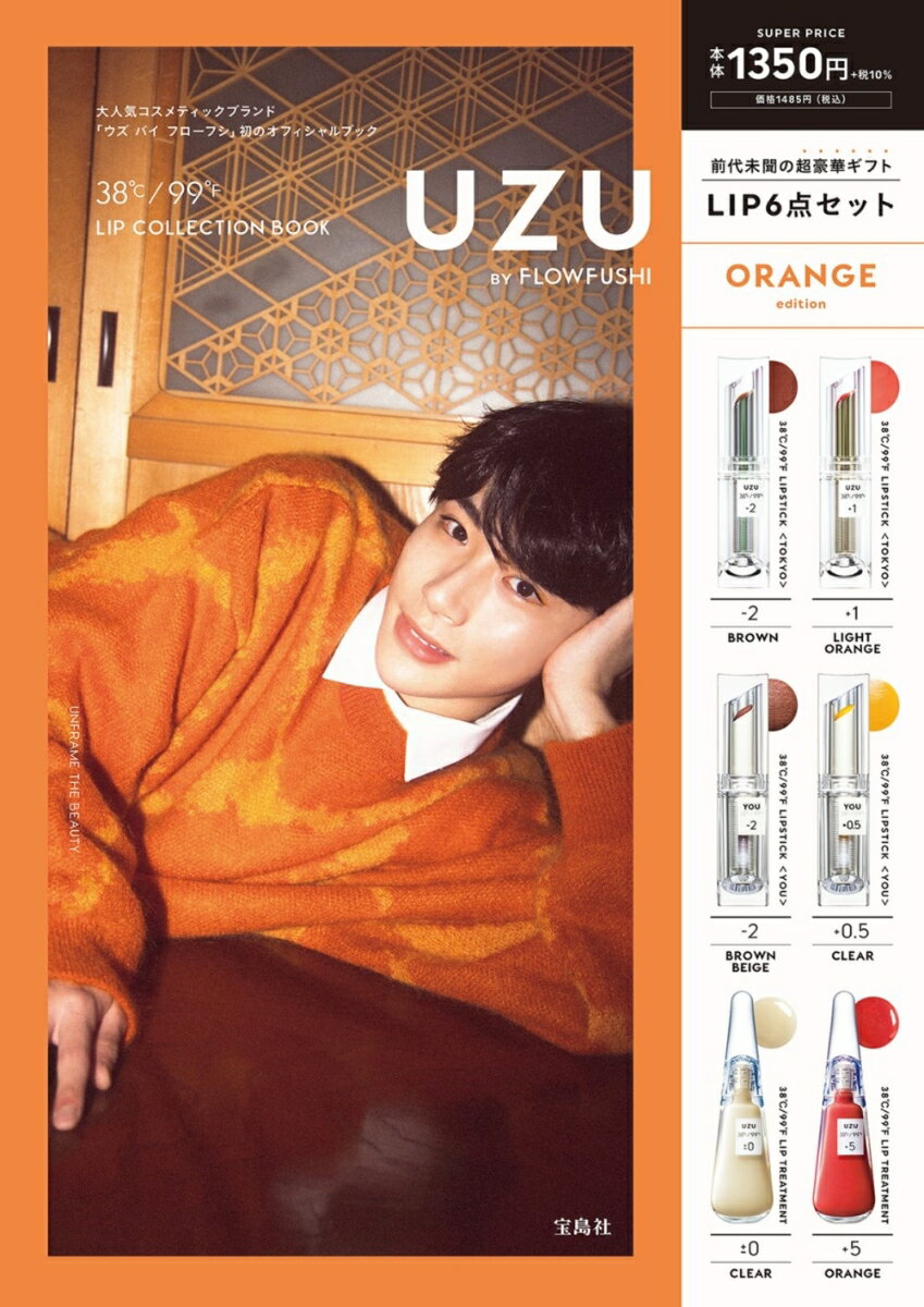 UZU BY FLOWFUSHI 38℃/99゜F LIP COLLECTION BOOK ORANGE edition