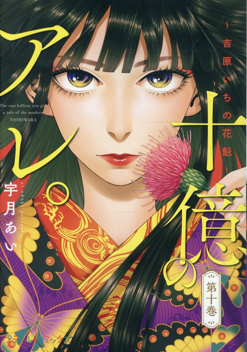 10巻